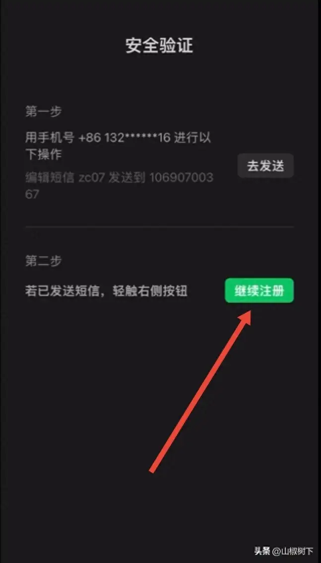 微信小号怎么申请（微信注册小号保姆级教程）