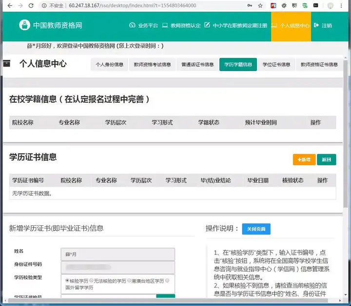 教师资格证认定怎么申请？这里有详细流程图解