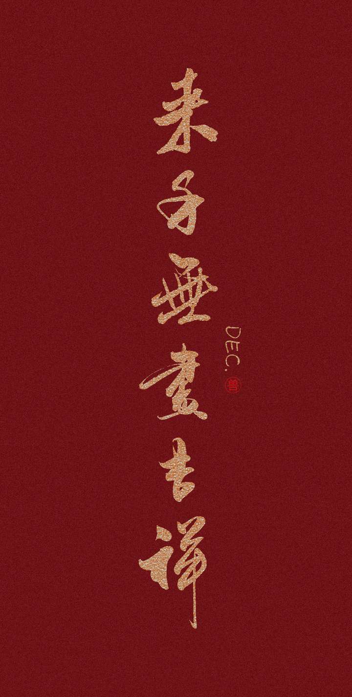 跨年文案能不能来个特诗意和震撼的!