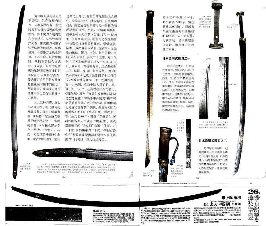 苗刀之祖 明朝长刀 单刀和倭刀 上 知乎