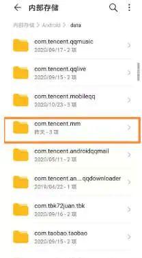 微信保存的文件在哪个文件夹 手机微信文件保存位置在哪里