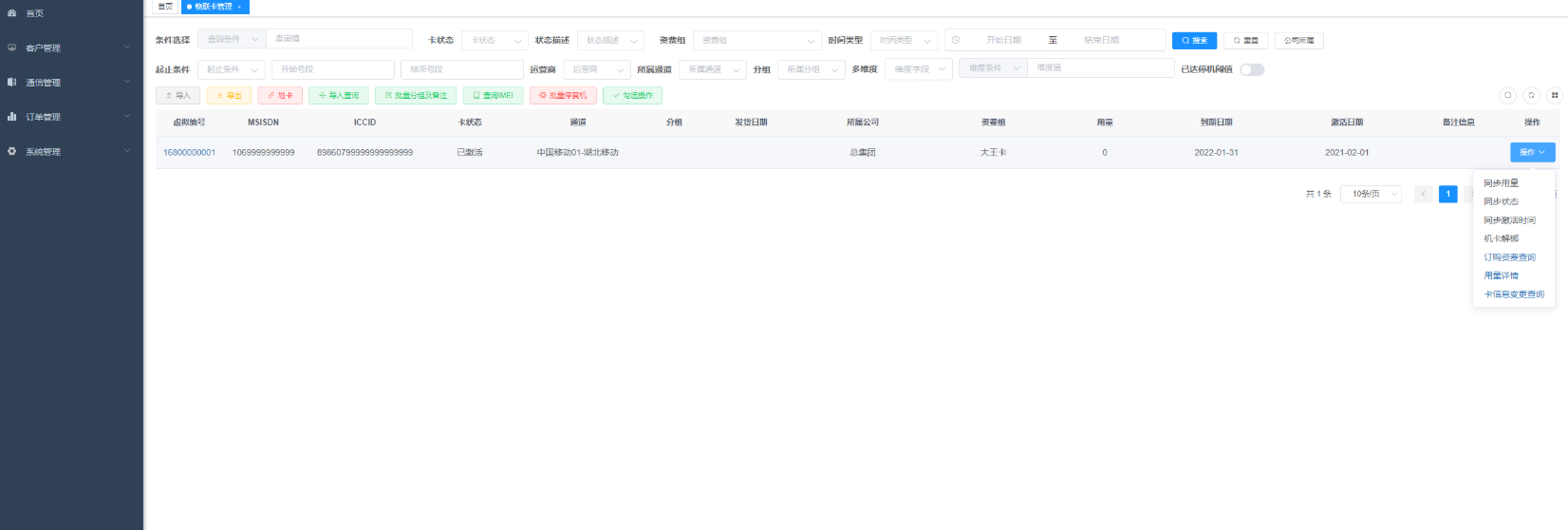 图片[2]-最新物联网管理平台源码-站长源码