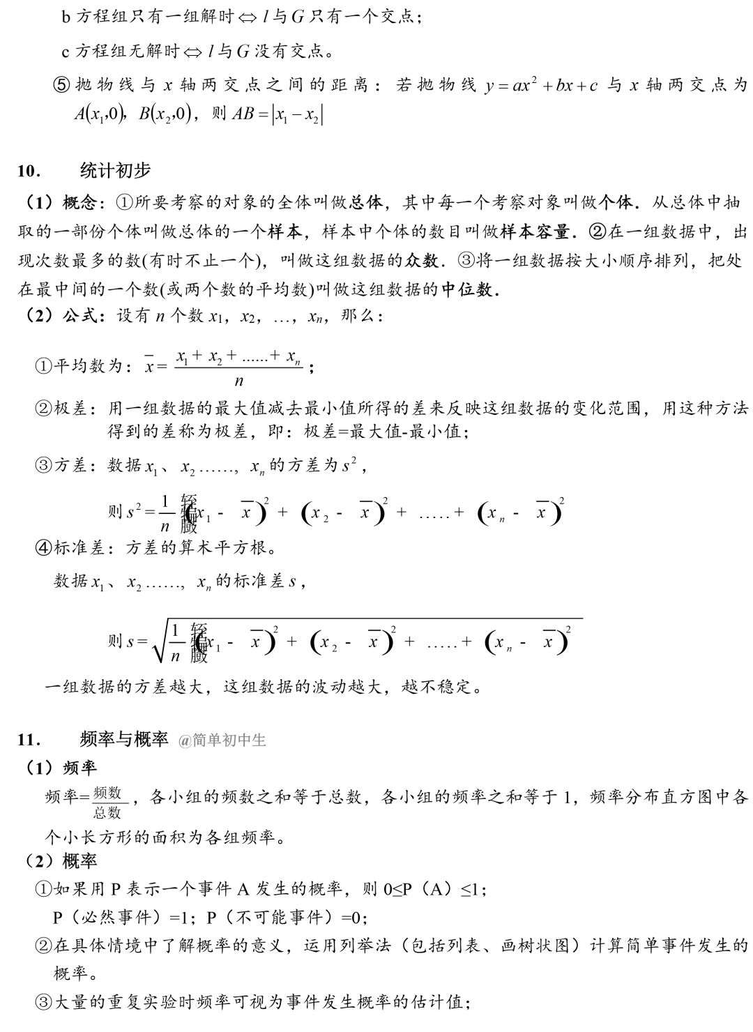 中学数学三年常用公式 梳理知识点图请收藏 知乎