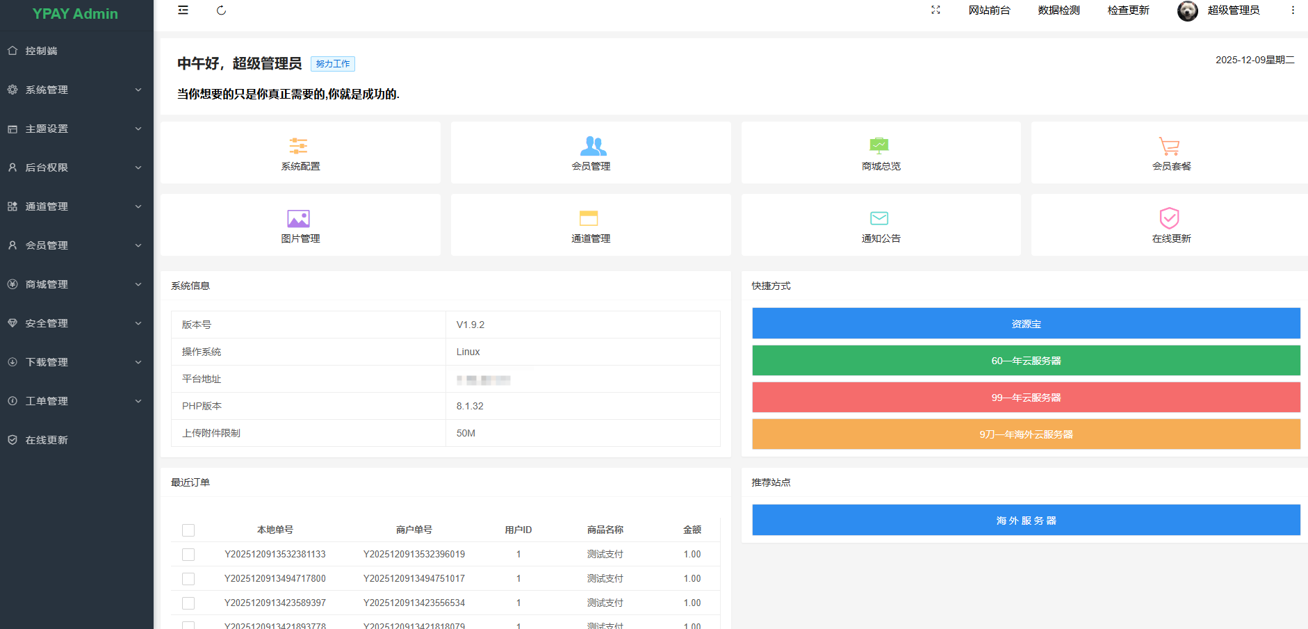 源支付V7全套开源V1.9.2,修复修复转账单跳转方式失效问题