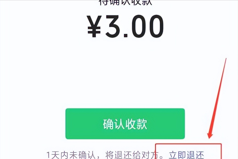 微信红包不想收怎么退回 如何秒退微信红包