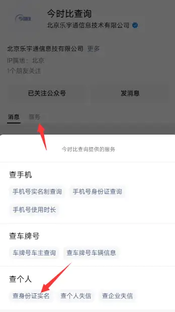 怎样查阅身分证实名制重要信息(图4)