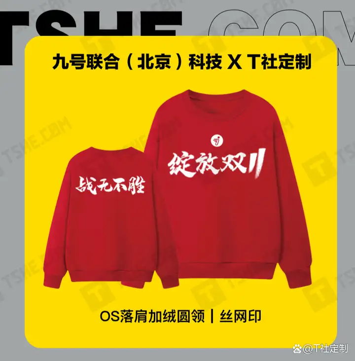 雙十一電商公司戰(zhàn)袍這樣做，戰(zhàn)斗力滿滿！