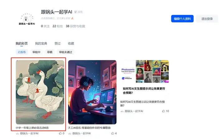 图片[22]-【AI学习】如何用天工AI彩页1分钟创作图文并茂的知识长图？（附效果和保姆级教程）-就爱副业网