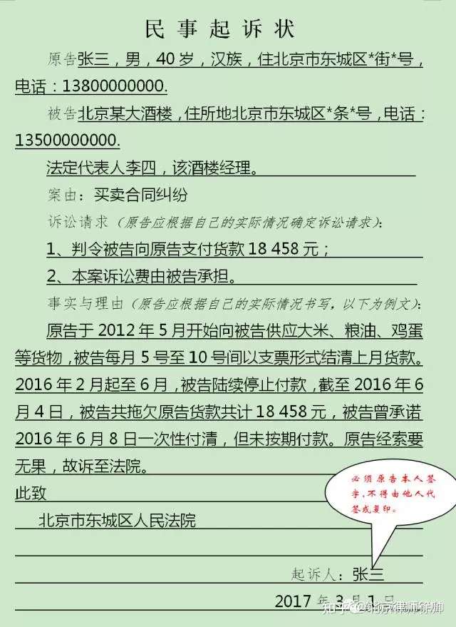 民事起诉状样本 知乎