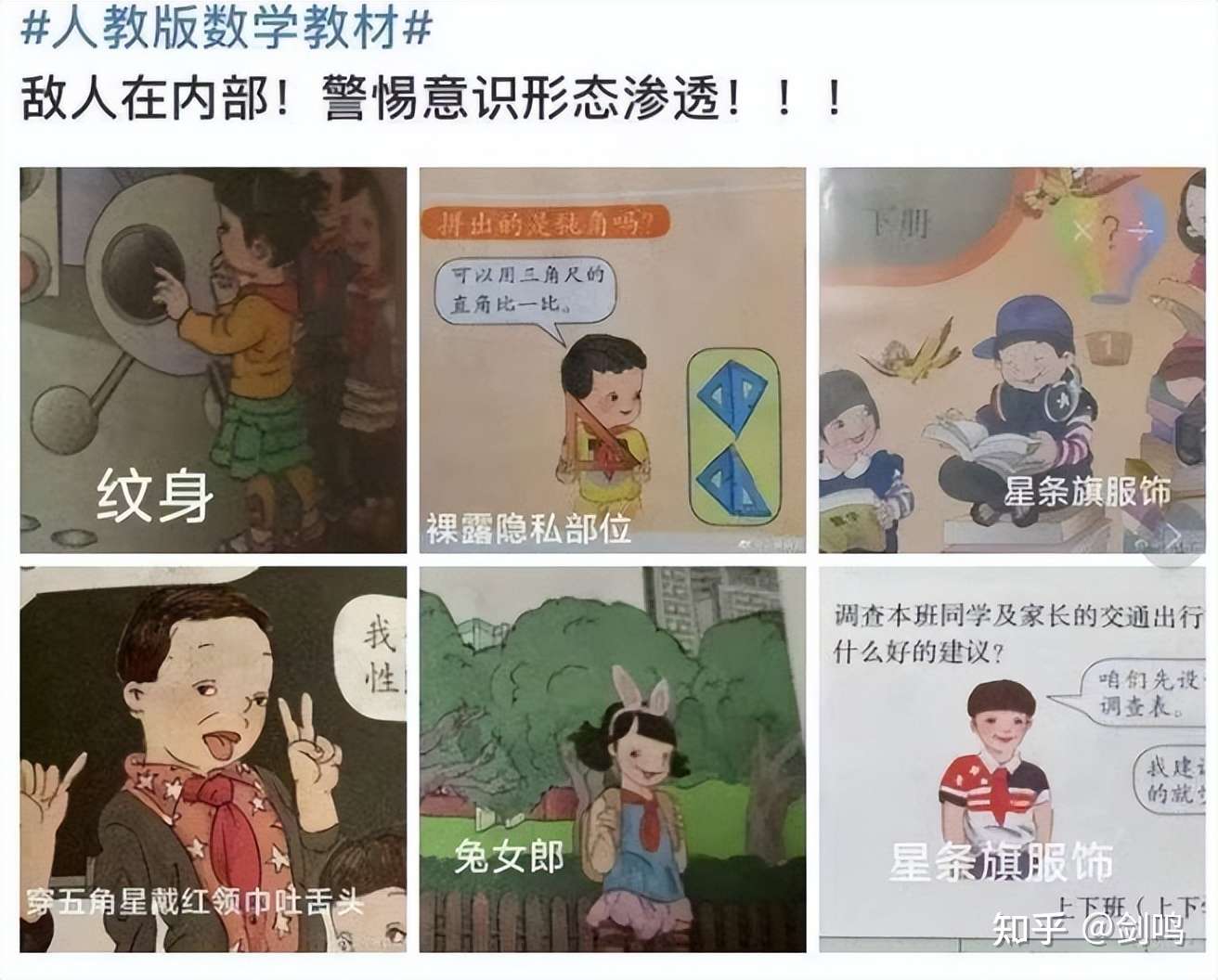 小学教材暴露的问题 仅仅是人物丑陋么 斩断背后产业链才是根本 知乎