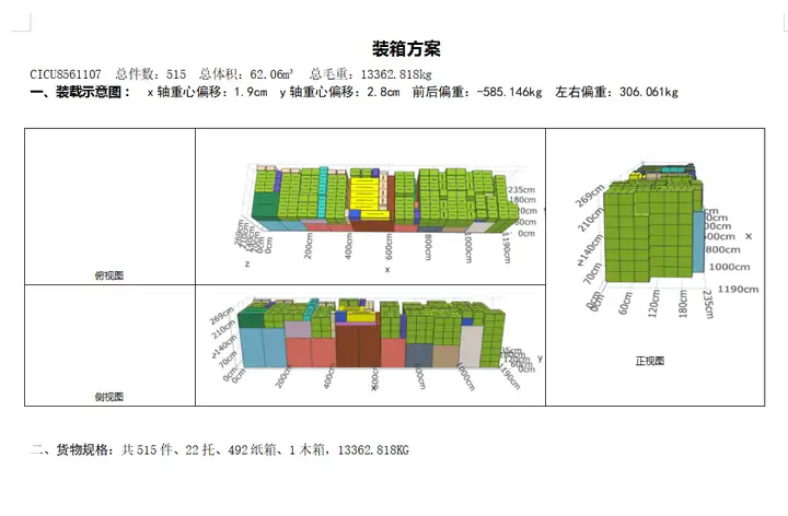 集装箱模拟装柜软件叫什么？集装箱装柜数量在线计算软件比较准的？