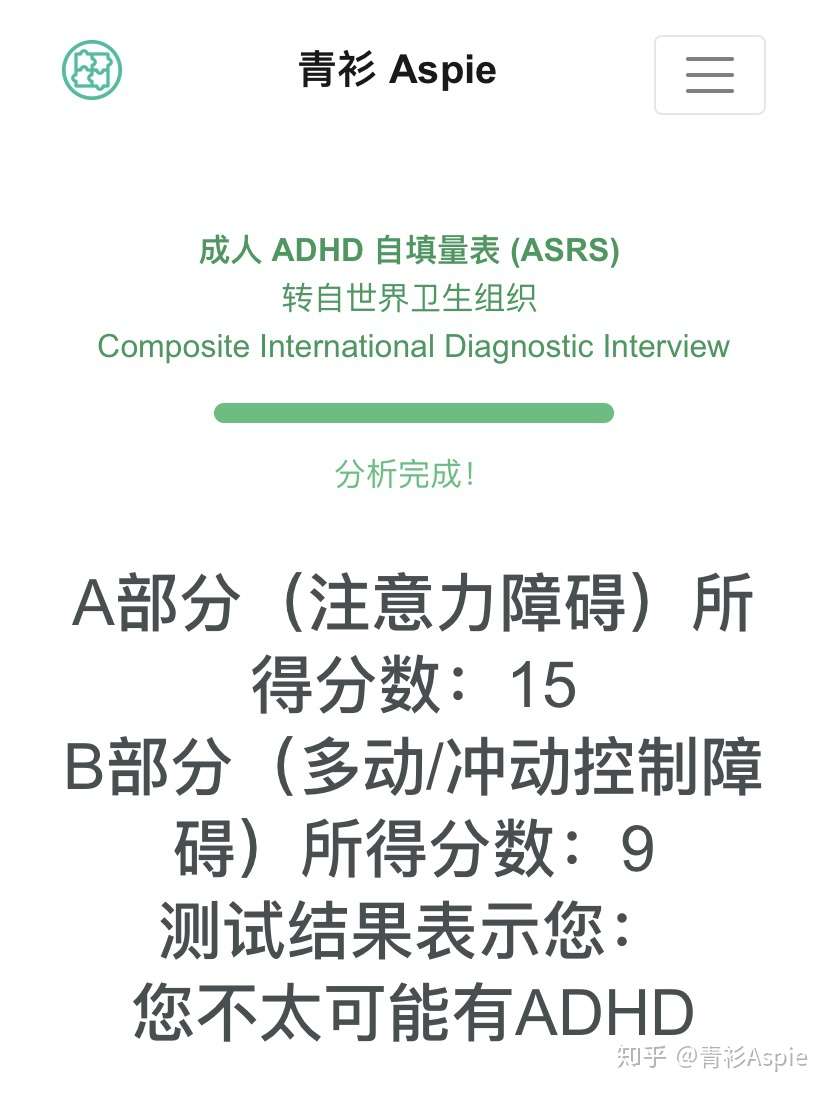 Adhd筛查量表 你是一名分心者吗 知乎