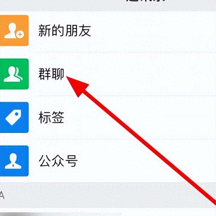 微信群在哪里找？微信如何找到全部群