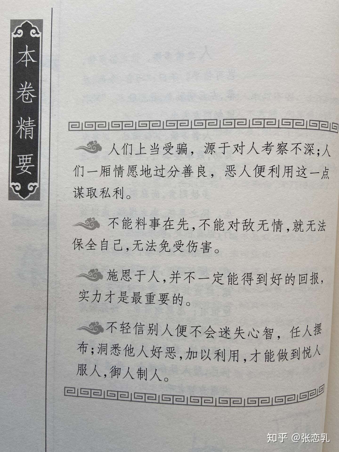 罗织经全文解读 知乎