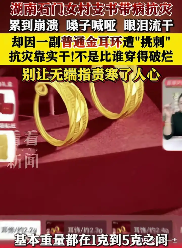 网暴救灾村支书戴「金耳环」的涉事人员被处罚，这是「大快人心」的结局吗？如何看待当前网络暴力的治理难点？