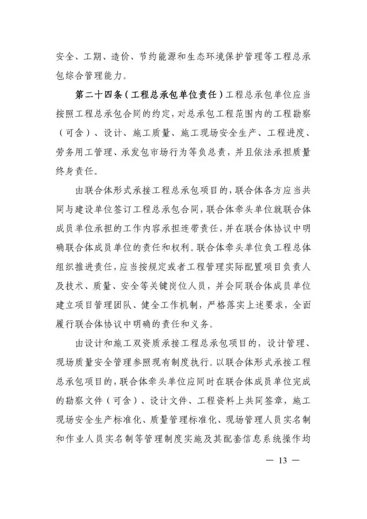 5月1日實施！一圖讀懂《上海市建設項目工程總承包管理辦法》(圖20)