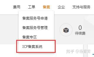 如何进行阿里云个人服务器备案？