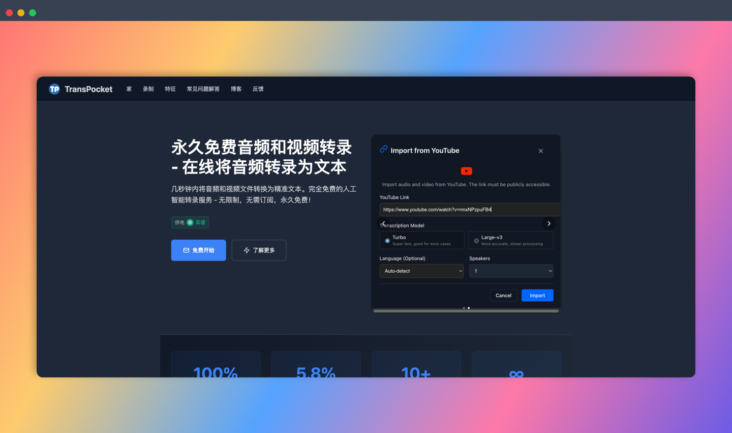 TransPocket：一款AI驱动的语音转文字神器，支持多种语言和格式，直接转录YouTube视频