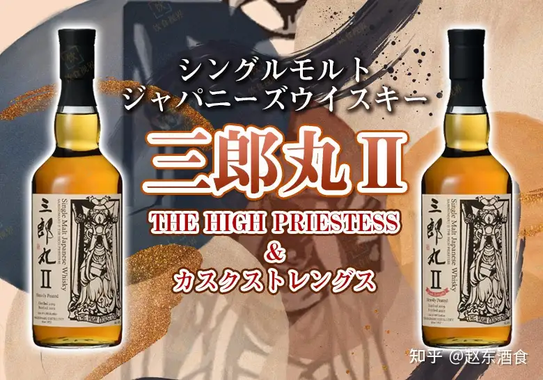 シングルモルト 三郎丸Ⅱ THE HIGH PRIESTESS-