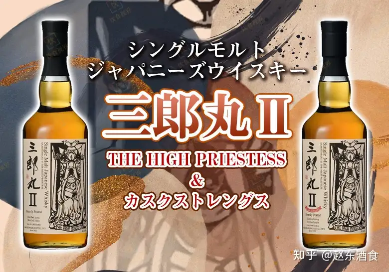 在庫限定 シングルモルトウイスキー 「三郎丸Ⅱ（セカンド） - 飲料・酒