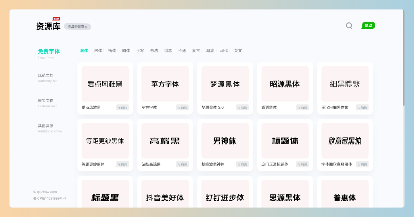 奇迹秀黑体字体库：免费可商用的优质字体资源，涵盖黑体、宋体、楷体、圆体等多种字体类型，让你的设计更出彩！-墨桅博客
