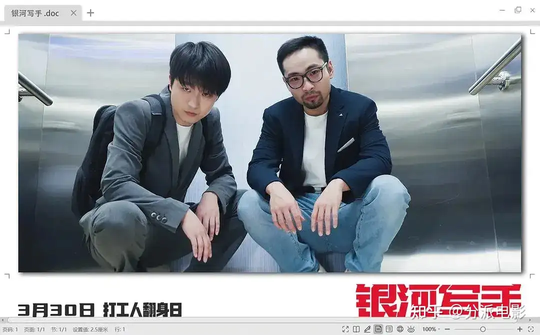 《银河写手》剧本拉垮,满屏幻想,难成黑马是有原因的!