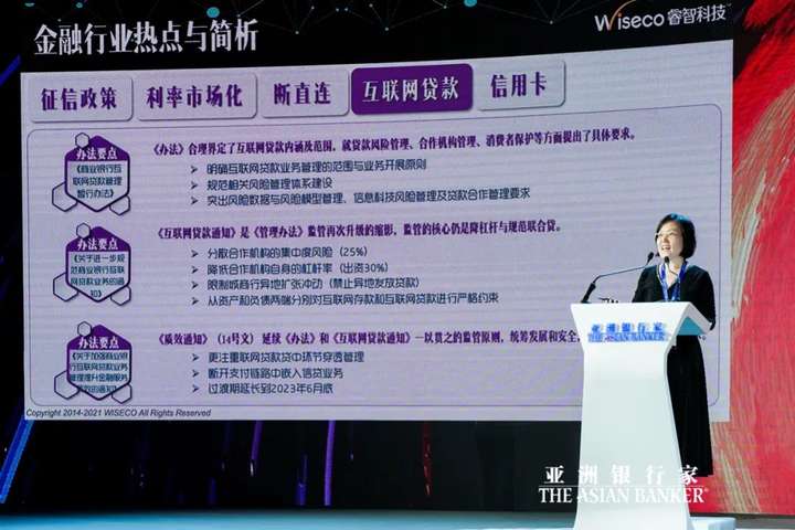 睿智合创COO陈亚娟亚洲银行家峰会带来主题演讲《拥抱变化：金融行业热点与简析》