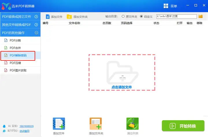 征信加密pdf修改（加密的pdf怎么编辑修改内容文件)插图