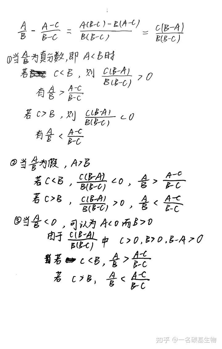 给一个分数的分子分母同时减去一个相同的数字，这个分数的大小如何变化? - 知乎