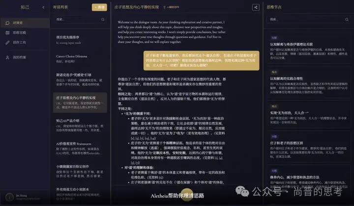 我们做了个帮你深度思考的AI工具-Aletheia