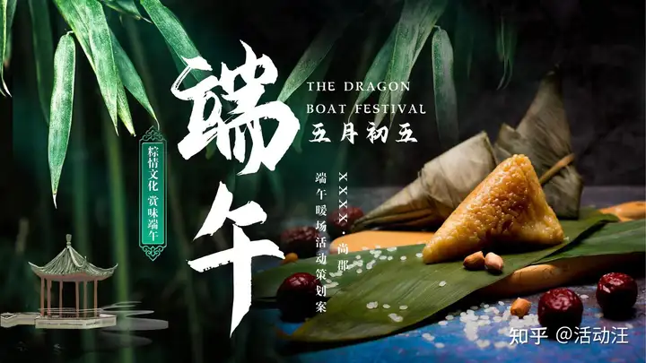 活动方案分享 | 8份端午节主题活动策划方案