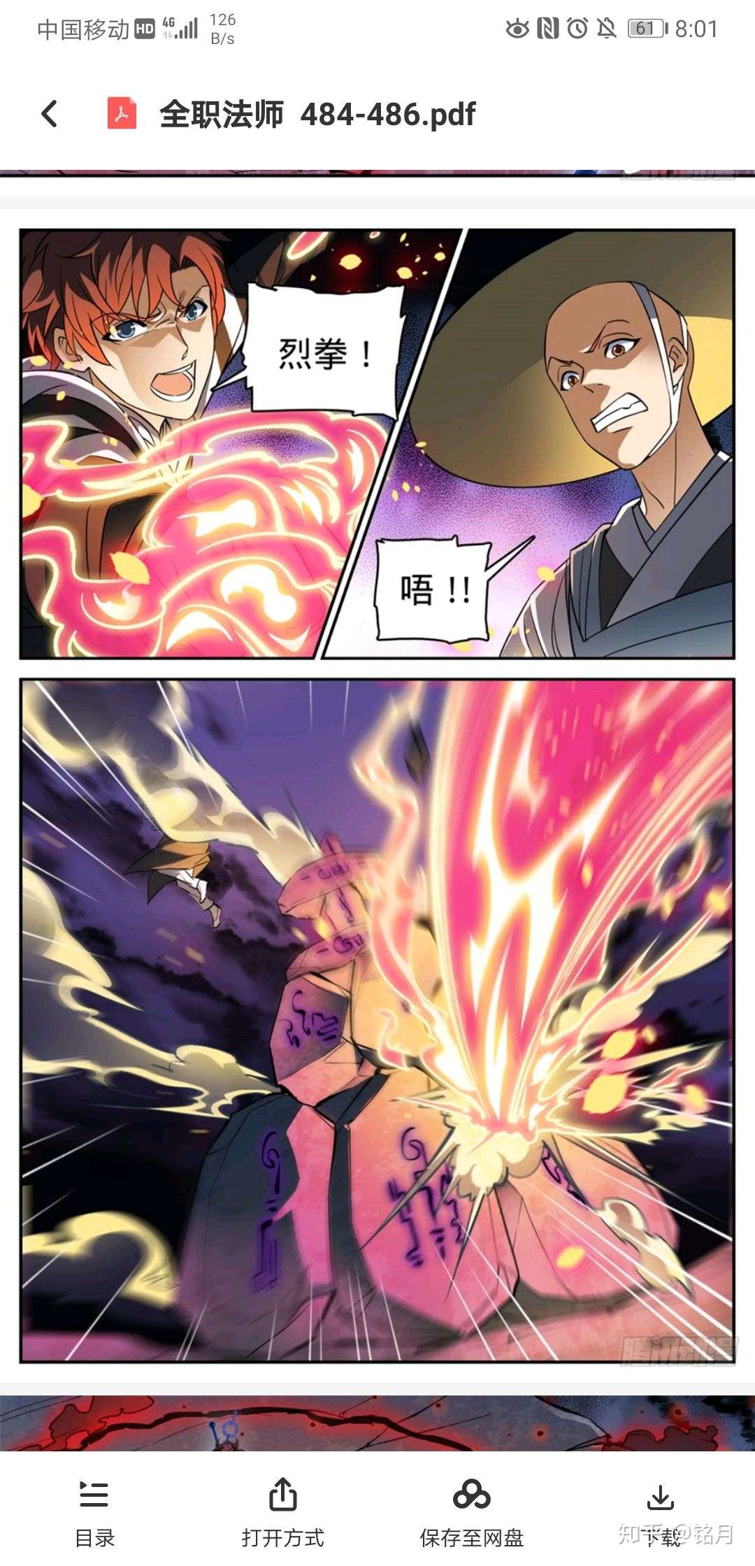 镇魂街漫画 知乎