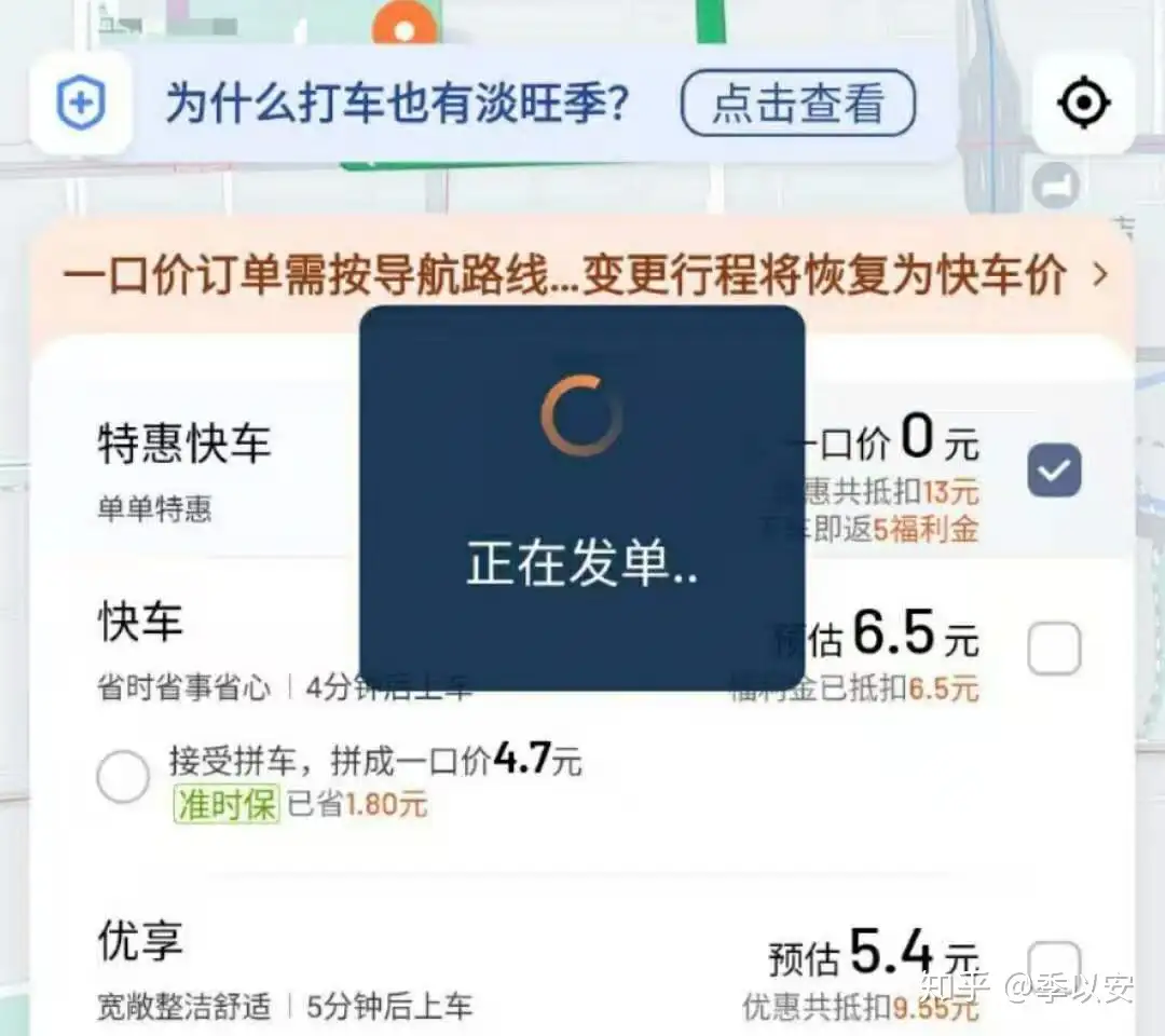 羊毛攻略】打滴滴比坐地铁还便宜- 知乎