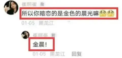 胡夏.....给金晨和李易峰当炮灰了？