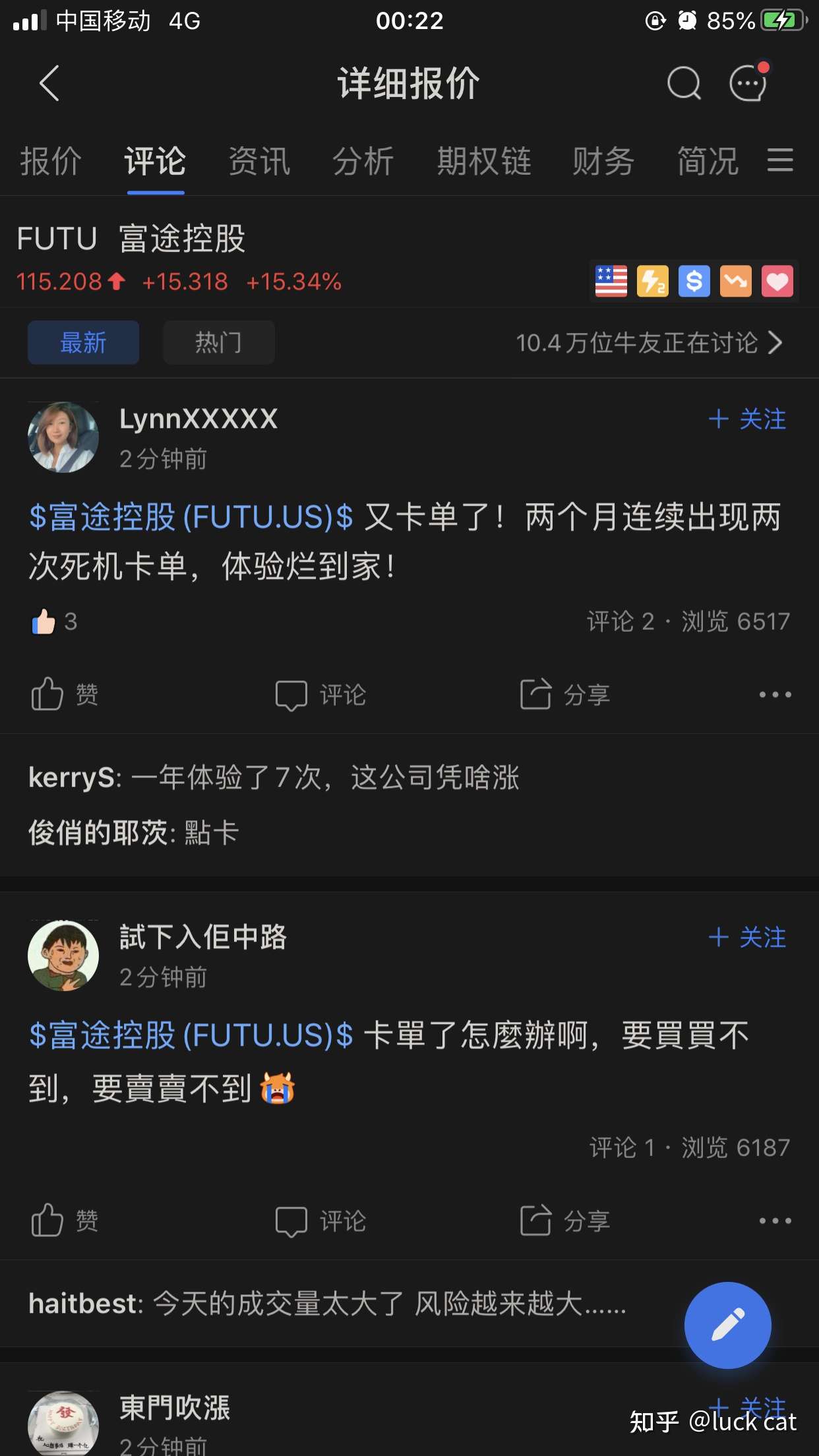 富途证券bug 交易出问题 知乎