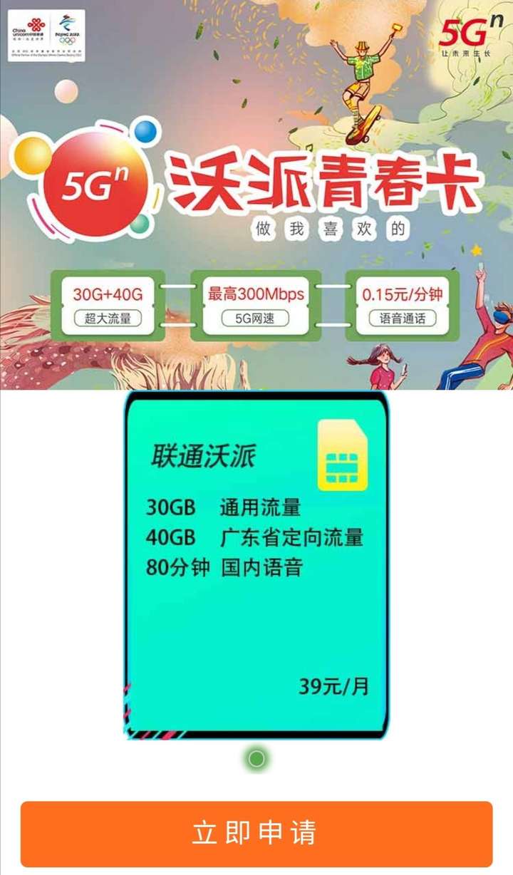 广州沃派青春卡每月39元30gb全国流量40gb省内定向流量充值每月优惠10