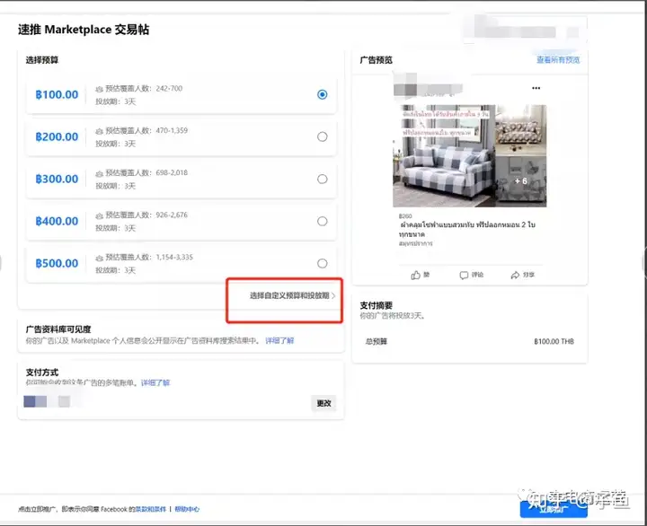 如何跑泰国地区Facebook Marketplace广告？（facebook thai） 第4张