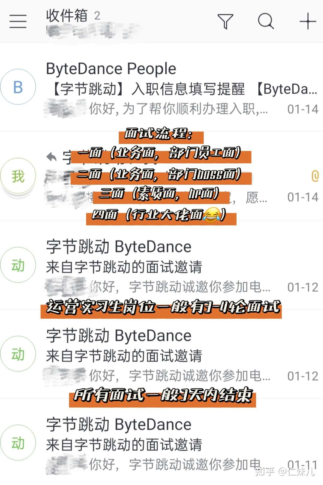 字节跳动经验分享 二 我的2天3轮面试全复盘 运营岗 知乎