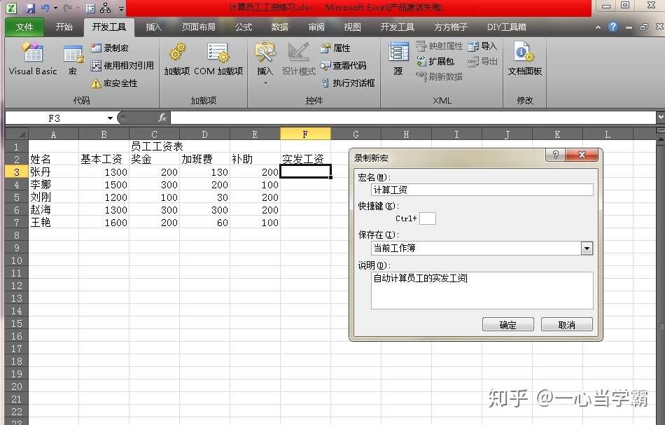 Excel Vba 基础教程 计算员工工资练习 知乎