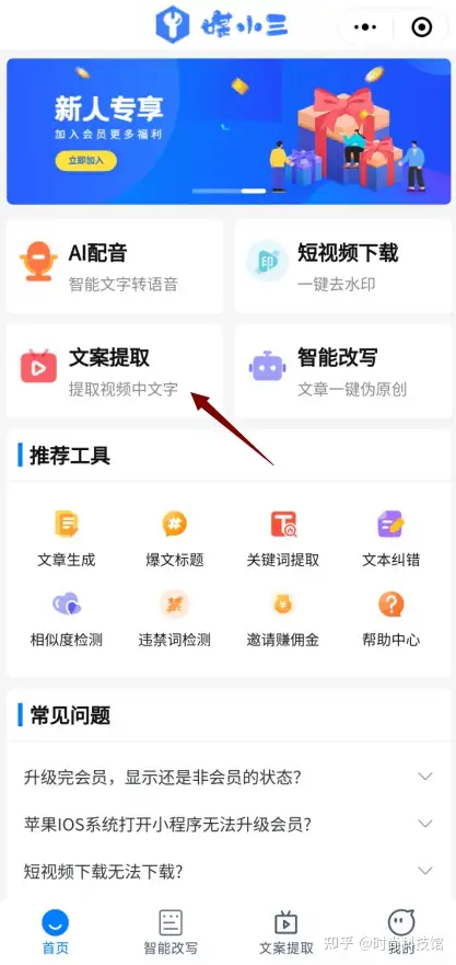 用什么小程序提取文案短视频文案一键提取小程序分享