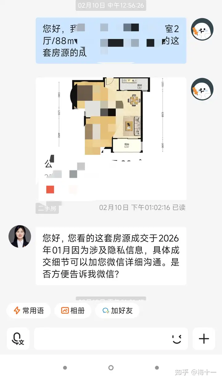 为何贝壳关闭二手房成交价? - 知乎