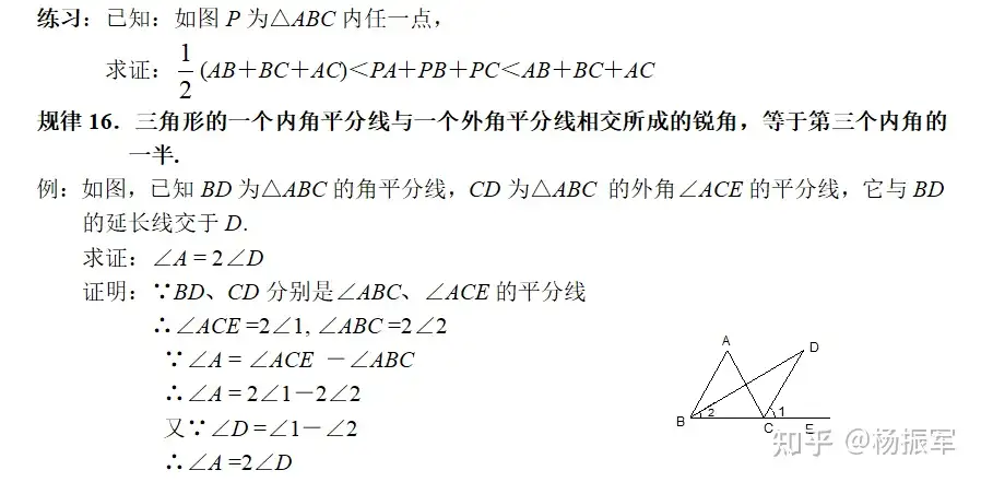 初中数学几何辅助线做法要点 二 三角形 知乎