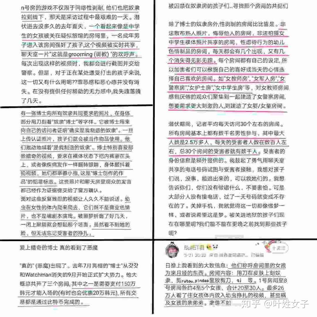 N号房 事件 每个孔隙仿佛都有双不安分的眼睛 知乎