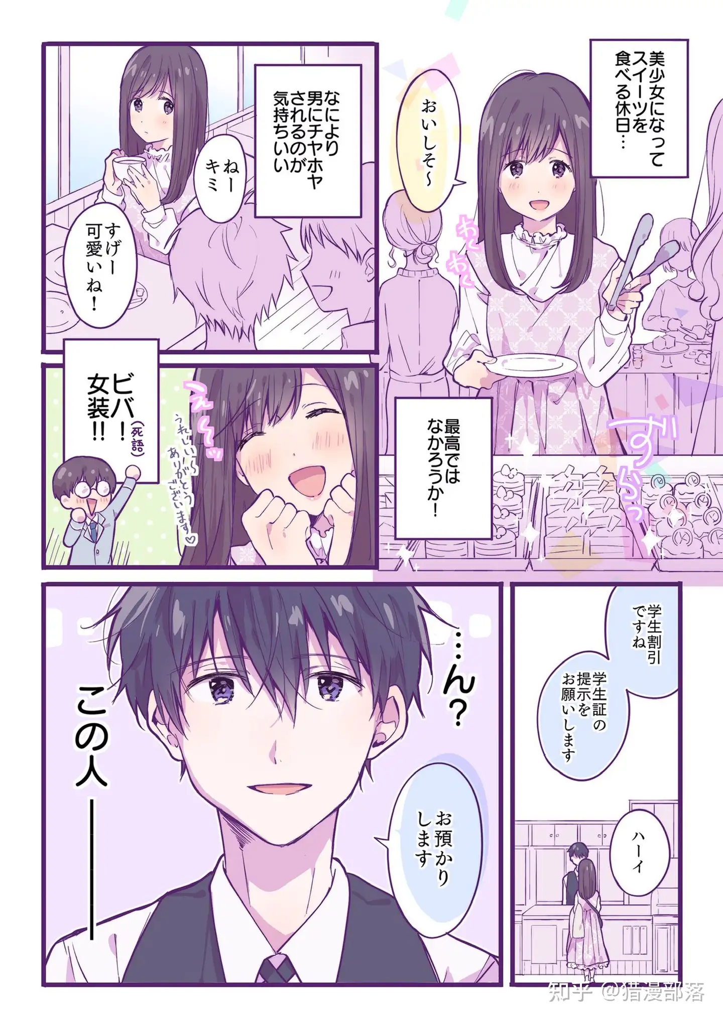 这部漫画太甜了，女装大佬偶遇同班帅哥，从此开启发糖剧情- 知乎