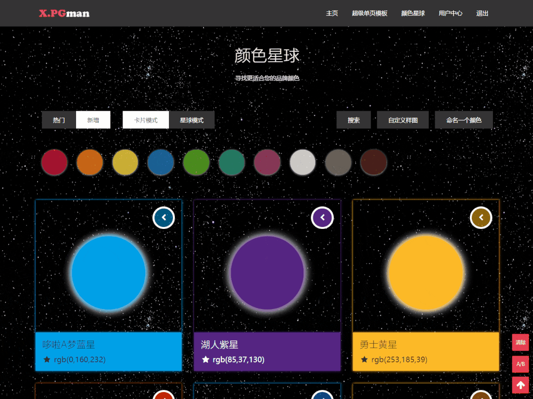 颜色星球 - 为你喜欢的颜色命个名|World资源社区