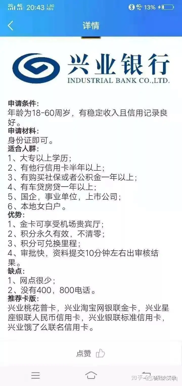 兴业银行信用卡申请通道!资料为你准备好,兴业银行办信用卡条件(兴业银行白金客户办信用卡条件有哪些)
