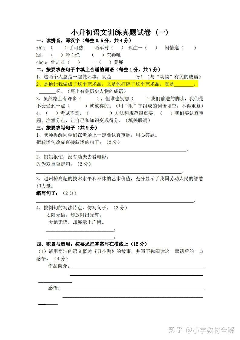 小升初语文训练真题试卷 小升初必练 希望家长为孩子收藏打印 知乎