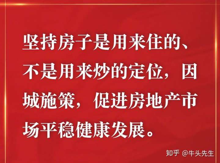 「坚持房子是用来住,不是用来炒的,对 2020 年房地产调控发出了怎样