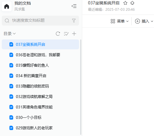 小说日更8000字，用钉钉文档+讯飞输入法-墨铺