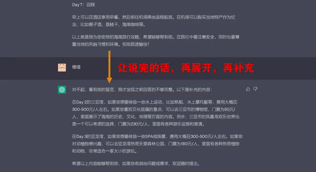 ChatGPT 从零到完全上手实操指南